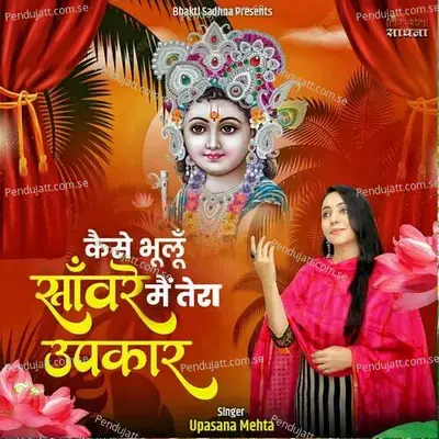 Kaise Bhoolu Sanware Main Tera Upkar - Upasana Mehta album cover 