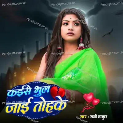 Kaise Bhul Jai Tohke - Rani Thakur album cover 