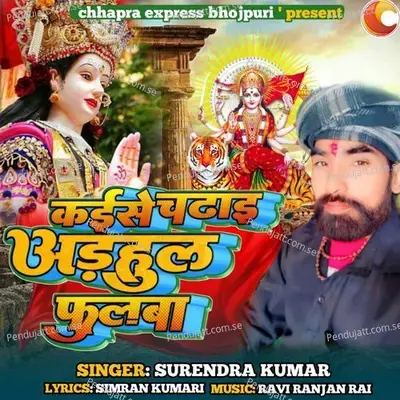 Kaise Chadhai Aarhul Phoolwa - Surendra Kumar album cover 