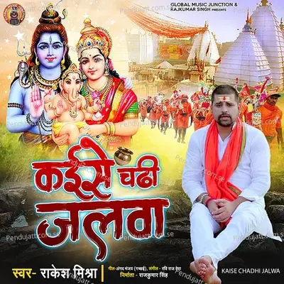 Kaise Chadhi Jalwa - Rakesh Mishra album cover 