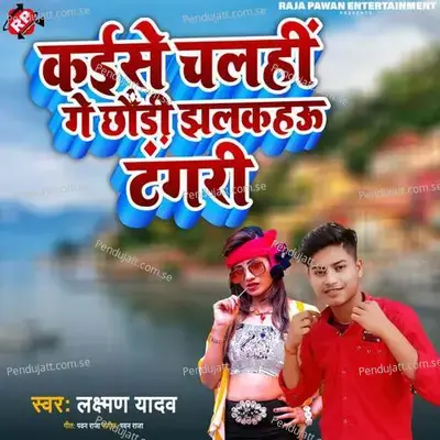 Kaise Chahali Ge Chhaudi Jhalkahau Tangari - Laxman Yadav album cover 