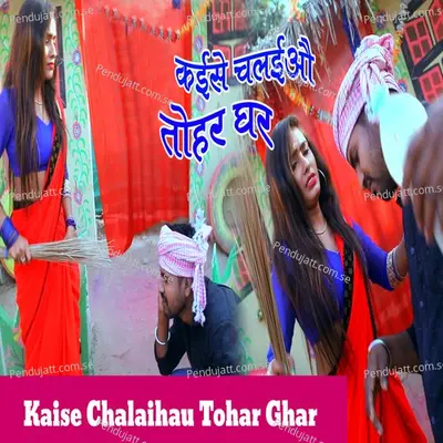 Kaise Chalaihau Tohar Ghar - Jyotish Deewana album cover 