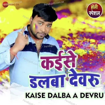 Kaise Dalba A Devru - Vicky Babua album cover 