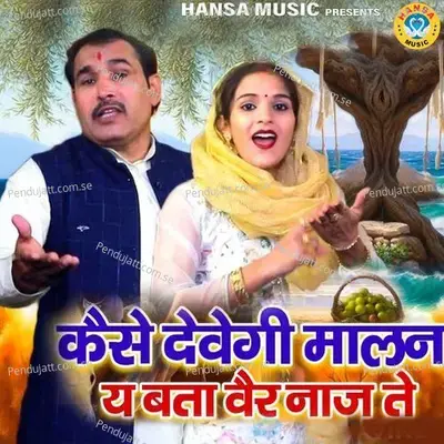 Kaise Devegi Malan Bata Bair Naaj Se - Ravinder Khalour album cover 