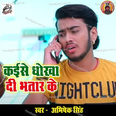 Kaise Dhoka Di Bhatar Ke - Abhishek Singh album cover 