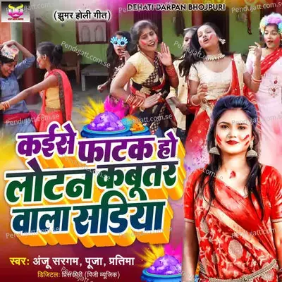 Kaise Fatal Ho Lotan Kabutar Wala Sadiya - Anju Sargam album cover 