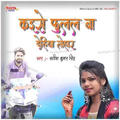 Baje Satish Ke Gaana - Satish Kumar Singh album cover 