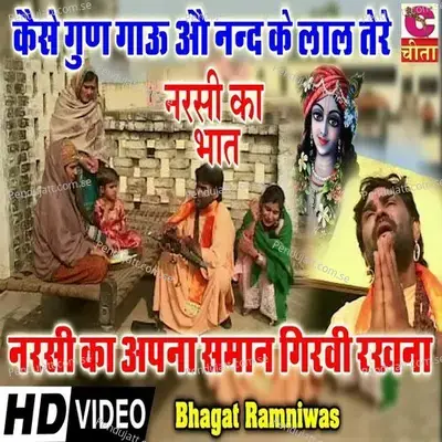 Kaise Gun Gau Aau Nand Ke Lal Tere - Bhagat Ramniwas album cover 