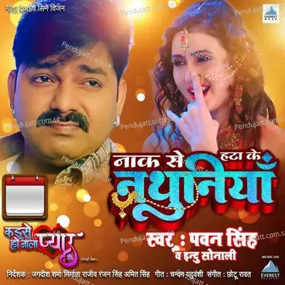 Hey Buchi Ka Ba Tohar Ruchi - Pawan Singh album cover 