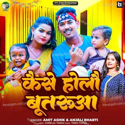 Kaise Holau Butarua - Amit Ashik album cover 