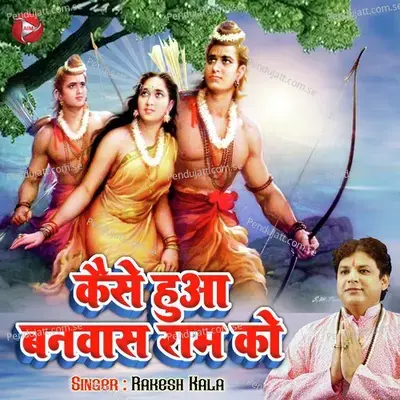 Kaise Hua Vanvaas Ram Ko - Rakesh Kala