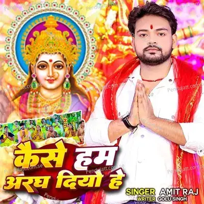 Kaise Hum Aragh Diyo He - Amitraj album cover 