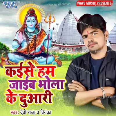 Kaise Hum Jaib Bhola Ke Duwari - Devi Raja album cover 