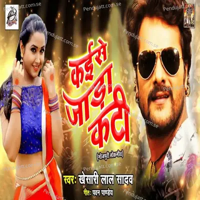 Kaise Jaada Kati - Khesari Lal Yadav album cover 