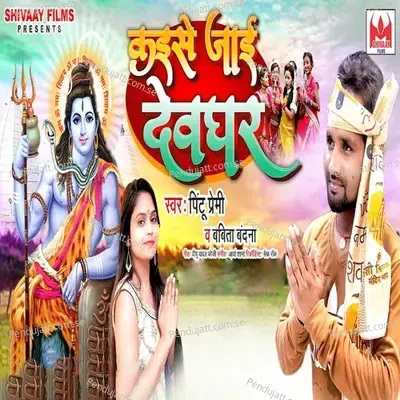 Kaise Jai Devghar - Pintu Premi album cover 