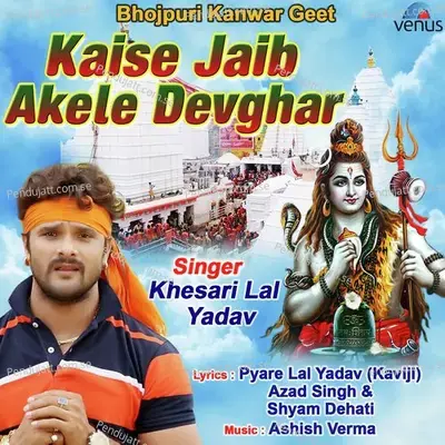 Kaise Jaib Akele Devghar mp3 song