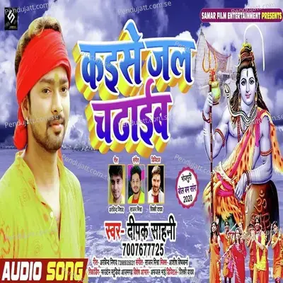 Kaise Jal Chadhaib mp3 song