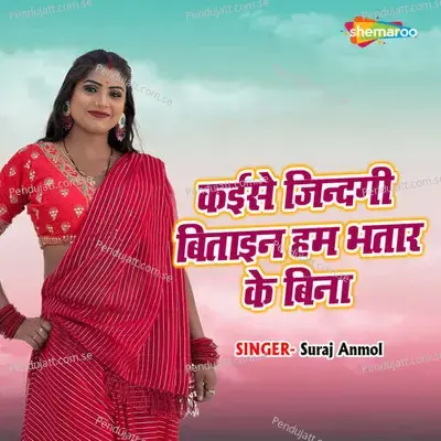 Kaise Jindagi Bitain Ham Bhatar Ke Bina - Suraj Anmol album cover 