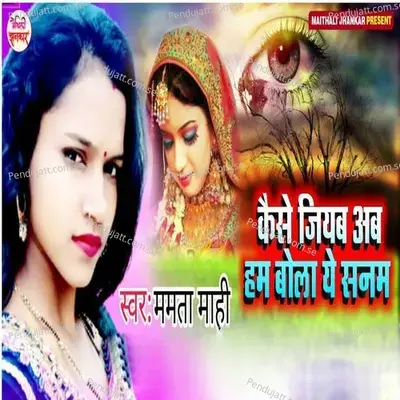 Kaise Jiyab Aab Ham Bola Ye Sanam - Mamta Mahi album cover 