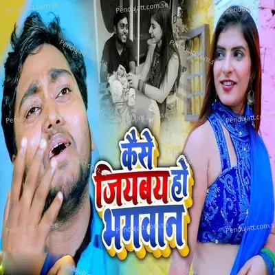 Kaise Jiyebey Ho Bhagwan - Rahul Raj album cover 