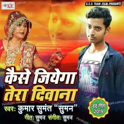 Meri Sona O Meri Sona - Kumar Sumant album cover 
