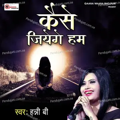 Kaise Jiyenge Hum - Hunny Bee