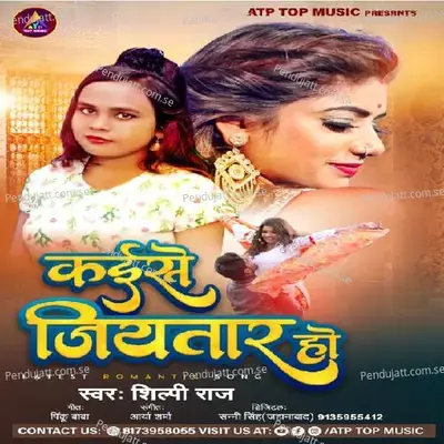 Kaise Jiytar Ho - Nagendra Ujala album cover 