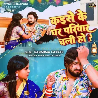 Kaise K Ghar Pariwar Chali Ho - Karishma Kakkar album cover 