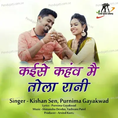 Kaise Kahanv Mai Tola Rani - Kishan Sen album cover 