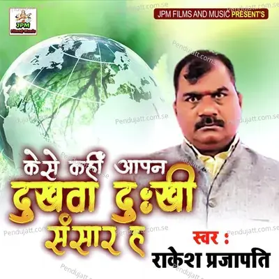 Kaise Kahee Aapan Dukhava Dukhee Sansaar Hai - Rakesh Prajapati album cover 