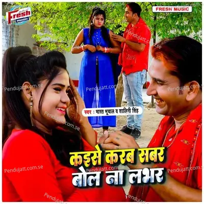 Kaise Karab Sabar Bol Na Lover - Bharat Bhuchal album cover 