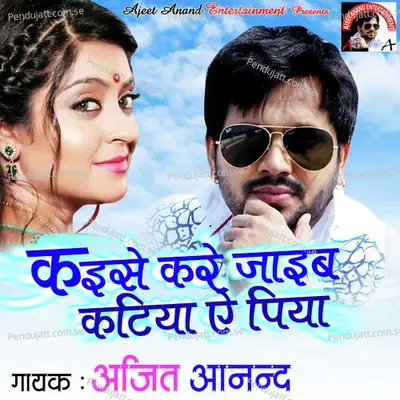 Kaise Kare Jaaib Katiya Aie Piya - Ajeet Anand album cover 