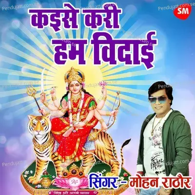 Kaise Kari Bidai - Mohan Rathore album cover 