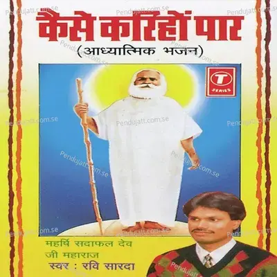 Sab Jag Vyapak Hai Kartara - Sohanlal album cover 