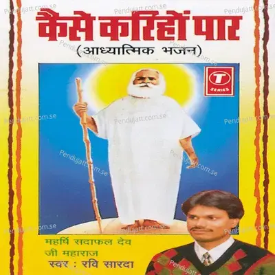 Surti Ulti Avlok Ji - Ravi Sarda album cover 