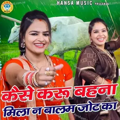 Kaise Karu Behna Mila Na Balam Jot Ka - Pooja Sharma album cover 