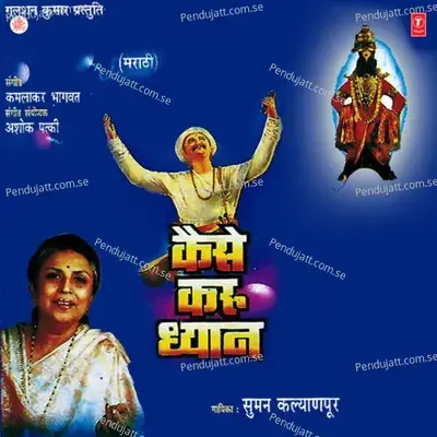 Devachya Prasade Kara Re Bhojan - Suman Kalyanpur album cover 