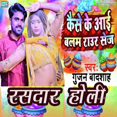 Kaise Ke Aai Balam Raur Sej - gunjan Badsah album cover 