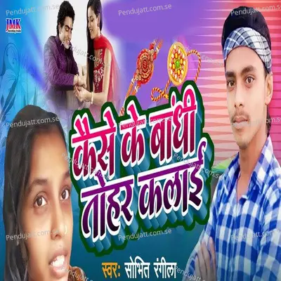 Kaise Ke Baandhi Tohar Kalaee - Sobhit Rangila album cover 