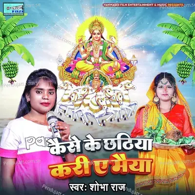 Kaise Ke Chatiya Kari E Maiya - Sobha Raj album cover 