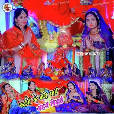 Kaise Ke Kari Maai Tohari Bidaai - Gunjan Pandey album cover 