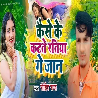 Kaise Ke Katte Ratiya Ge Jaan - Rohit Raj album cover 
