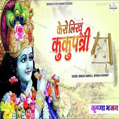 Kaise Likhu Kankupatri - Manish Sankhla album cover 