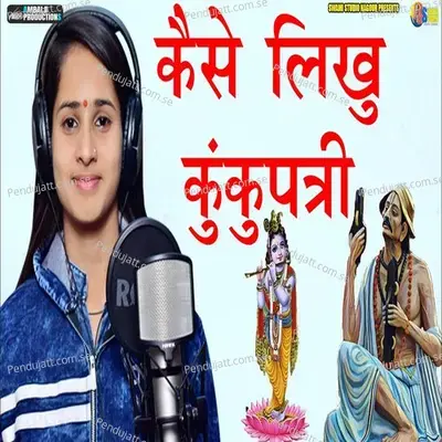 Kaise Likhu Kuku Patri - Sunita Swami album cover 