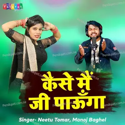 Kaise Mai Ji Paunga - Neetu Tomar
