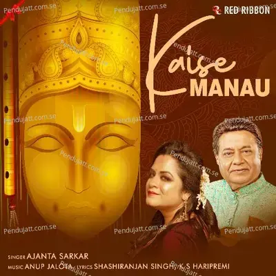 Dekh Shyam Tujhse - Ajanta Sarkar album cover 