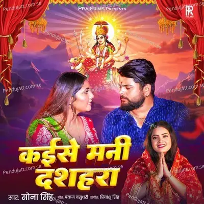 Kaise Mani Dashahara - Sona Singh album cover 