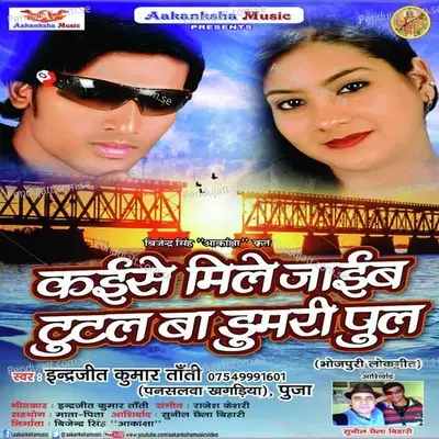 Ham Hai Dabang Ke Beti - Inderjeet Kumar Tantee album cover 