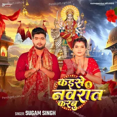 Kaise Navrat Karabu - Sugam Singh album cover 