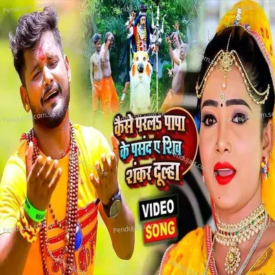 Kaise Parla Papa Ke Pasand Shiv Sankar Dulha - Tuntun Yadav album cover 